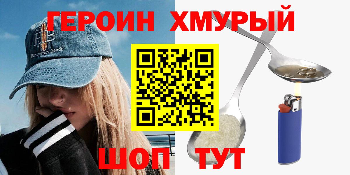 Новосибирск  ГЕРОИН белый  Вход с VPN 
