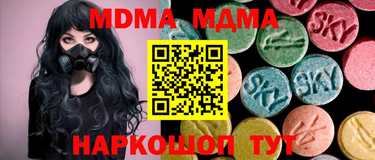 MDMA кристаллы  Вход с VPN  Новосибирск  MDMA  MDMA crystal 