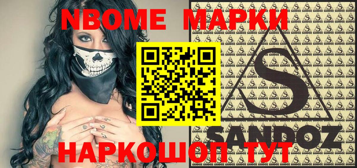 Марки NBOMe 1,5мг Новосибирск